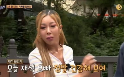 '식스센스' 제시 "재석오빠 잘 생겨보여" 애정 폭발