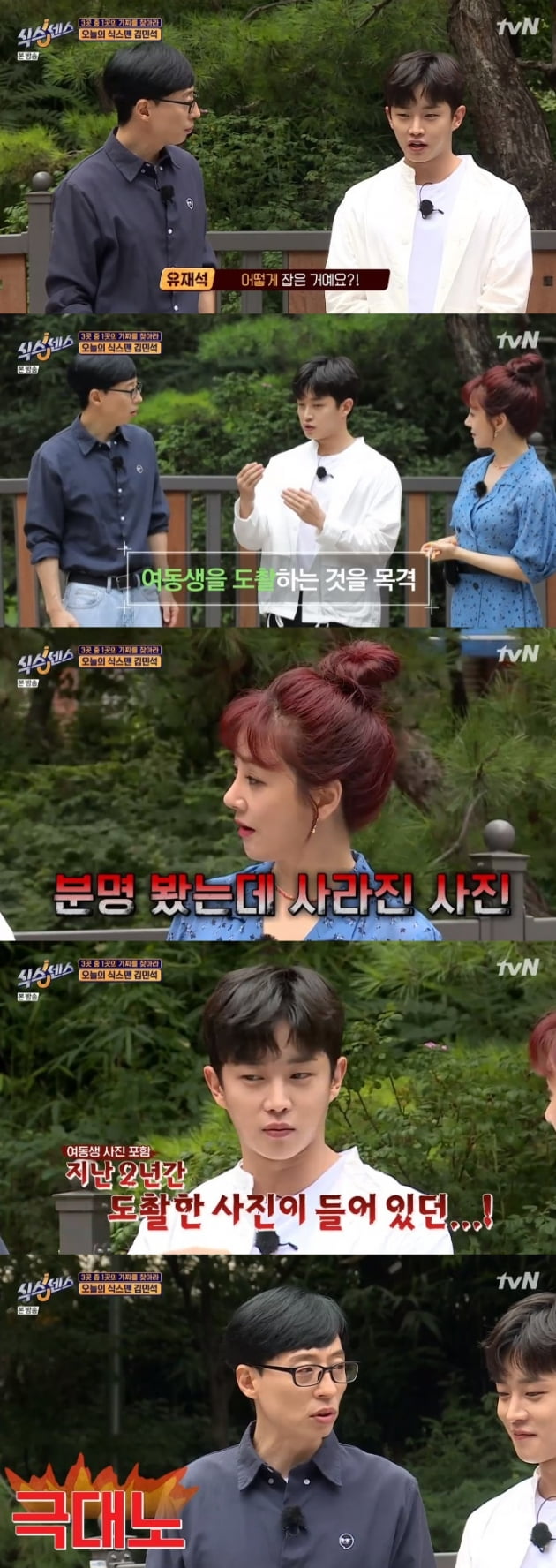 '식스센스' / 사진 = tvN 영상 캡처