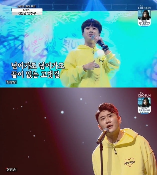 사진= TV조선 '사랑의 콜센타' 방송 화면.