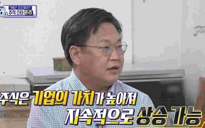 "주식 사라"·"땅값 올랐다" 대놓고 돈 얘기 시작한 예능 프로그램