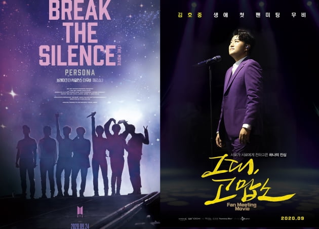 영화 '브레이크 더 사일런스: 더 무비', ''그대, 고맙소: 김호중 생애 첫 팬미팅 무비' 포스터./ 사진제공=CGV ICECON, ScreenX