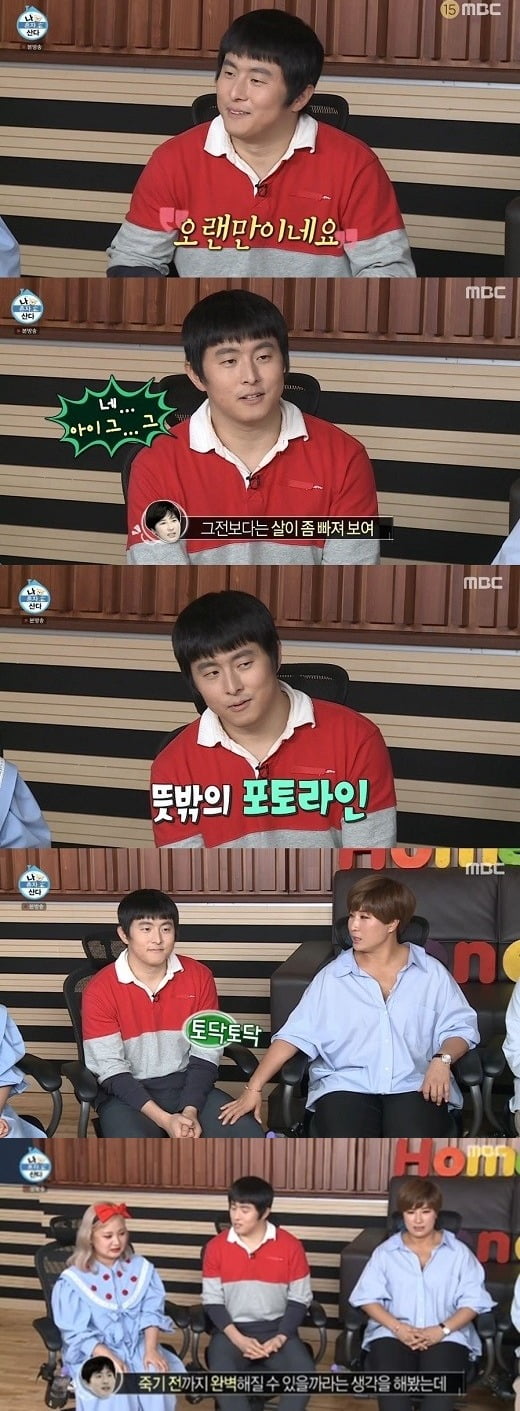 사진=MBC '나 혼자 산다' 방송 화면.