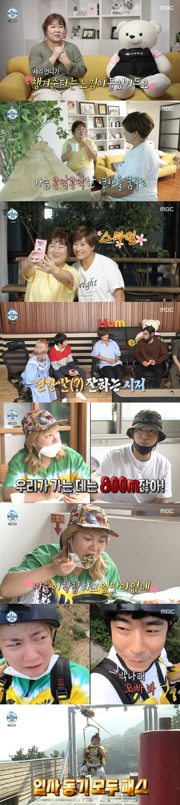 사진= MBC '나 혼자 산다' 방송 화면.