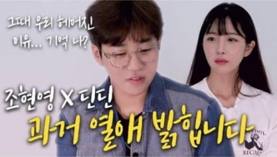 딘딘 "조현영과 2주 정도 사귀었다…성격 안 맞아 헤어져"