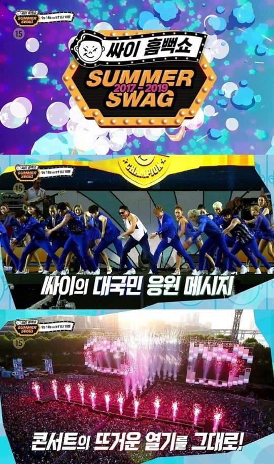 사진= SBS '싸이 흠뻑쇼 2017-2019' 방송 캡처