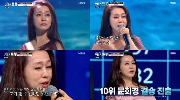'보이스트롯' 문희경./사진제공=MBN