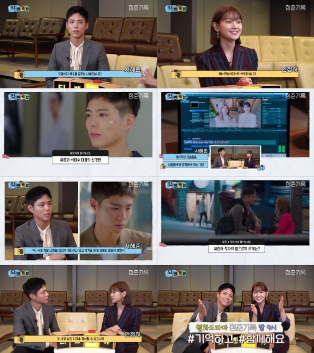 '청춘기록' / 사진 = tvN 제공