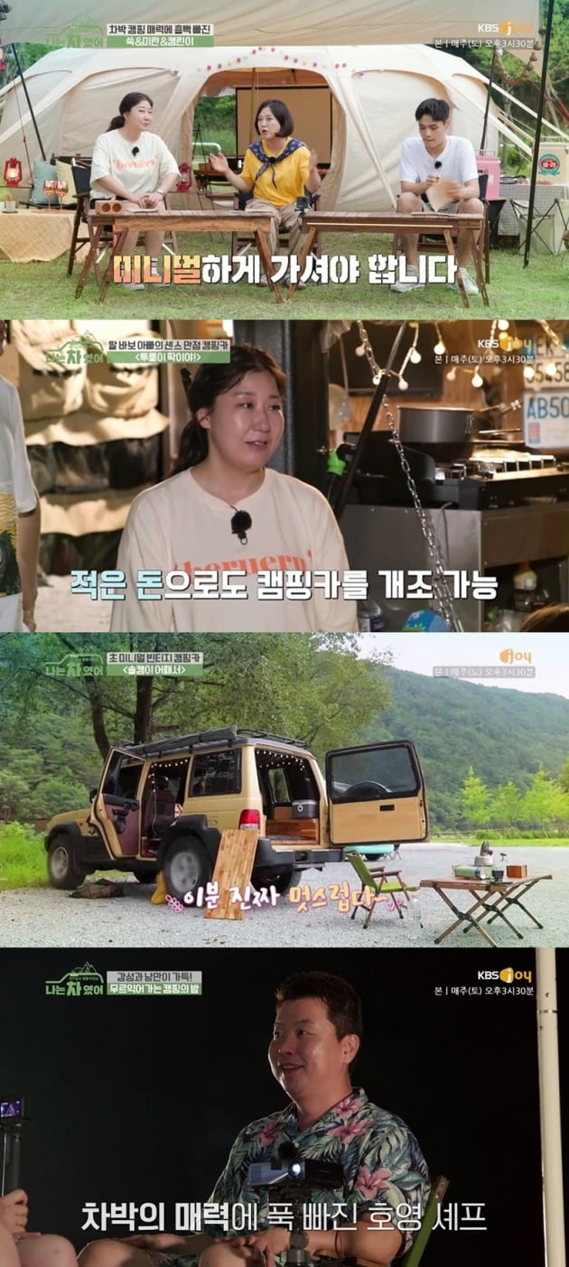 '나는 차였어' / 사진 = KBS Joy 영상 캡처