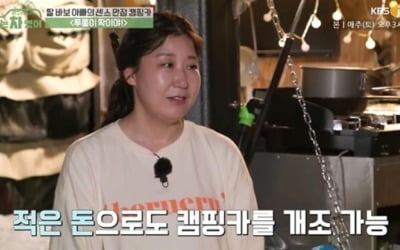'나는 차였어' 반전 세미 캠핑카로 시선 강탈 '휘둥그레'