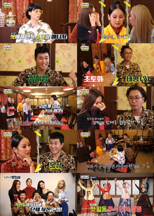 /사진=MBC '놀면 뭐하니?' 영상 캡처