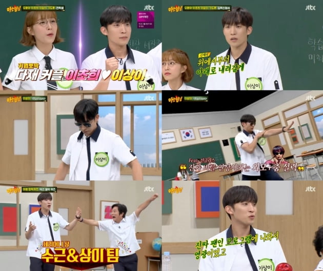 /사진=JTBC '아는형님' 이상이 영상 캡처