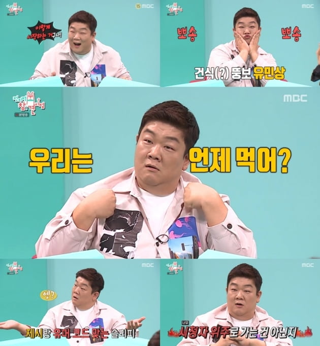 '전지적 참견 시점' / 사진 = MBC 영상 캡처