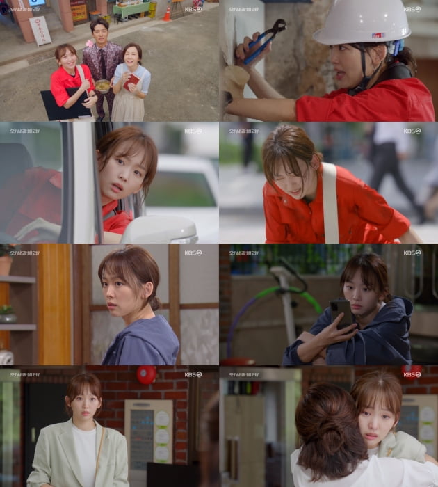 /사진=KBS 2TV 주말드라마 '오 삼광빌라' 영상 캡처