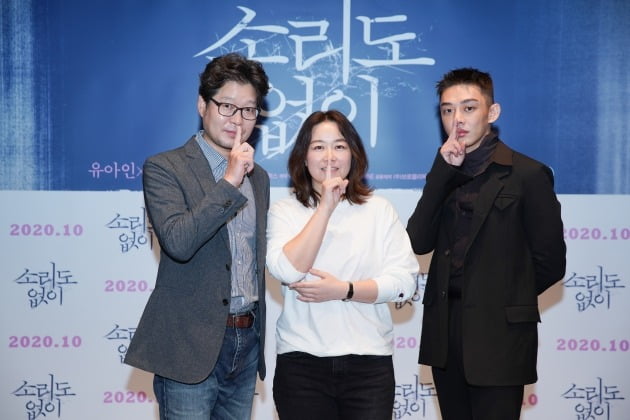 배우 유재명, 홍의정 감독, 유아인이 21일 열린 영화 '소리도 없이'의 온라인 제작보고회에 참석했다. / 사진제공=에이스메이커무비웍스