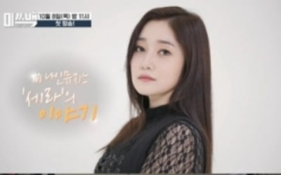 '미쓰백' 나인뮤지스 출신 세라, 공황장애 고백…새로운 도전