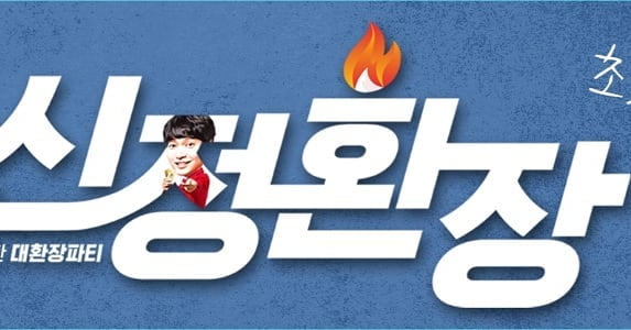 가수 신정환의 유튜브 채널 예고/ 사진=인스타그램 캡처