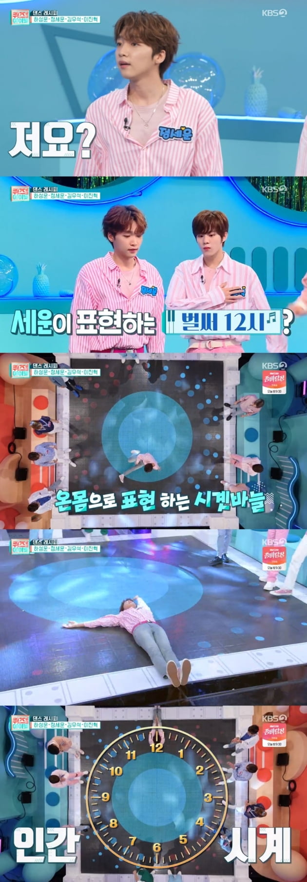 '퀴즈 위의 아이돌' / 사진 = KBS 영상 캡처