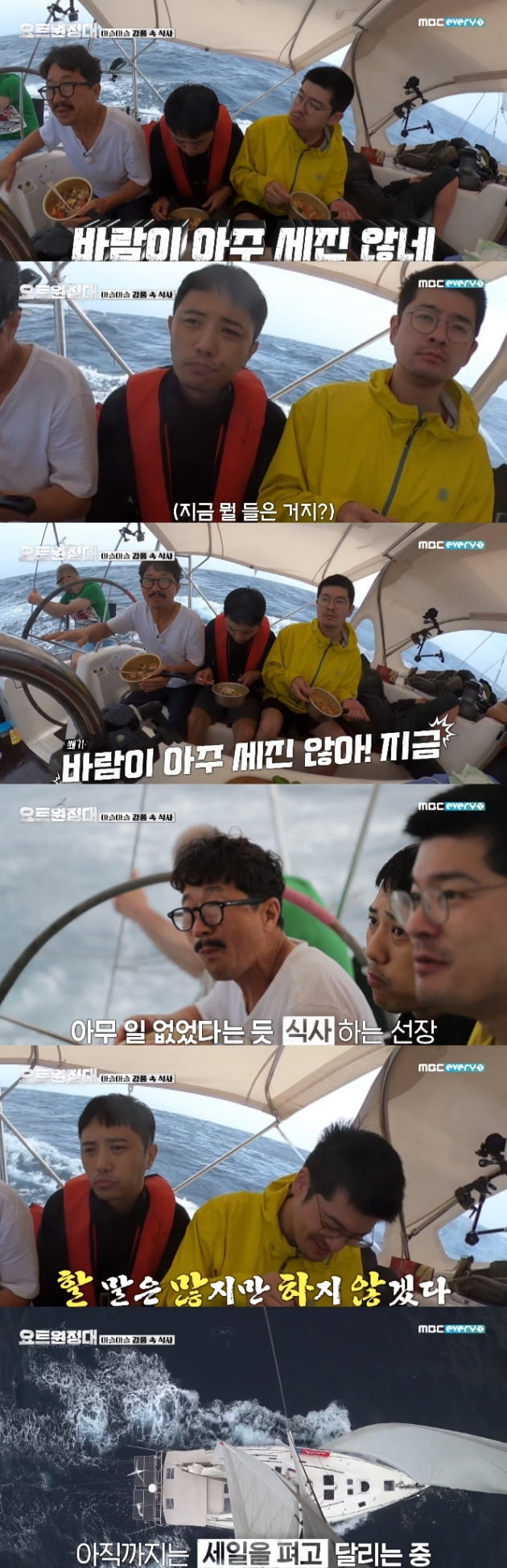 '요트원정대' / 사진 = MBC 에브리원 영상 캡처