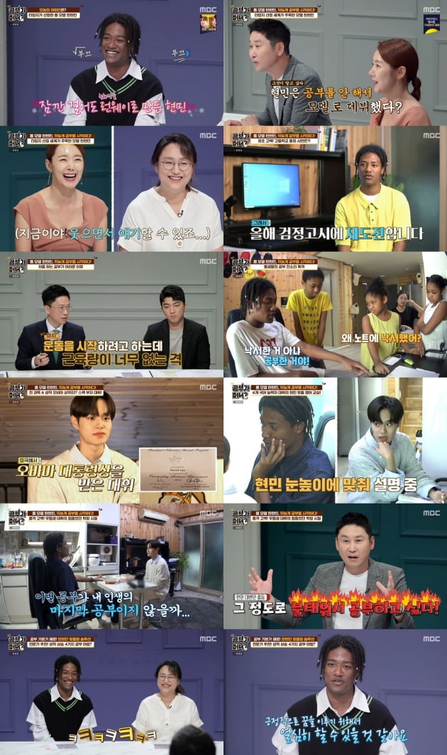 '공부가 머니'/ 사진=MBC 제공