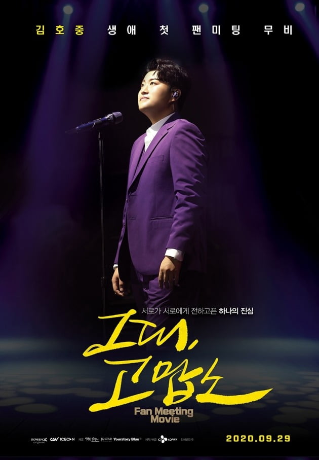 가수 김호중./사진제공=CJ 4DPLEX