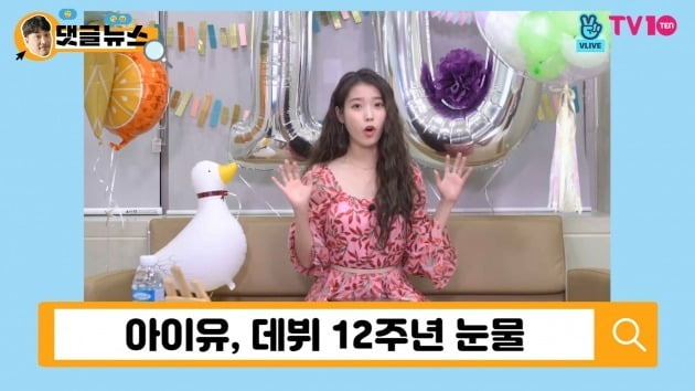 [댓글 뉴스] 아이유, '유스케' 단독 콘서트 후 눈물…왜?