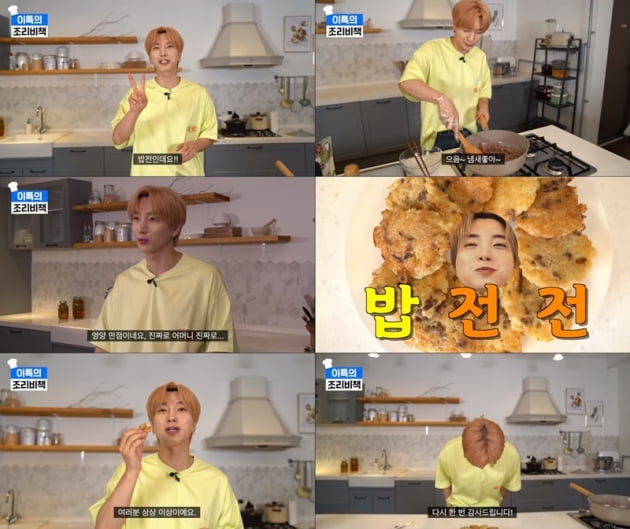 '이특의 조리비책' / 사진 = 레드선스튜디오 제공