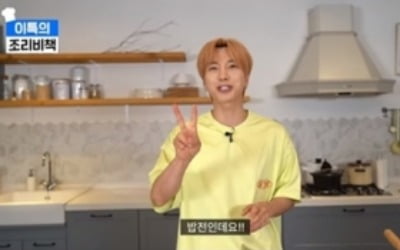 '이특의 조리비책' 이특, 추석 '밥전' 레시피 공개