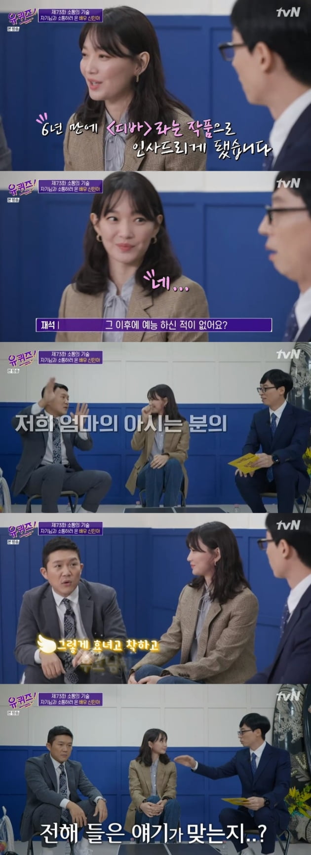 '유 퀴즈 온 더 블럭' / 사진 = tvN 영상 캡처
