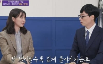 '유퀴즈' 신민아 "영화 '디바'위해 다이빙배워, 무서웠다"