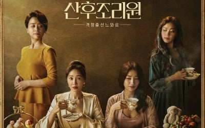 엄지원X박하선 '산후조리원', 이미 촬영 마쳤다…11월 첫 방송[공식]