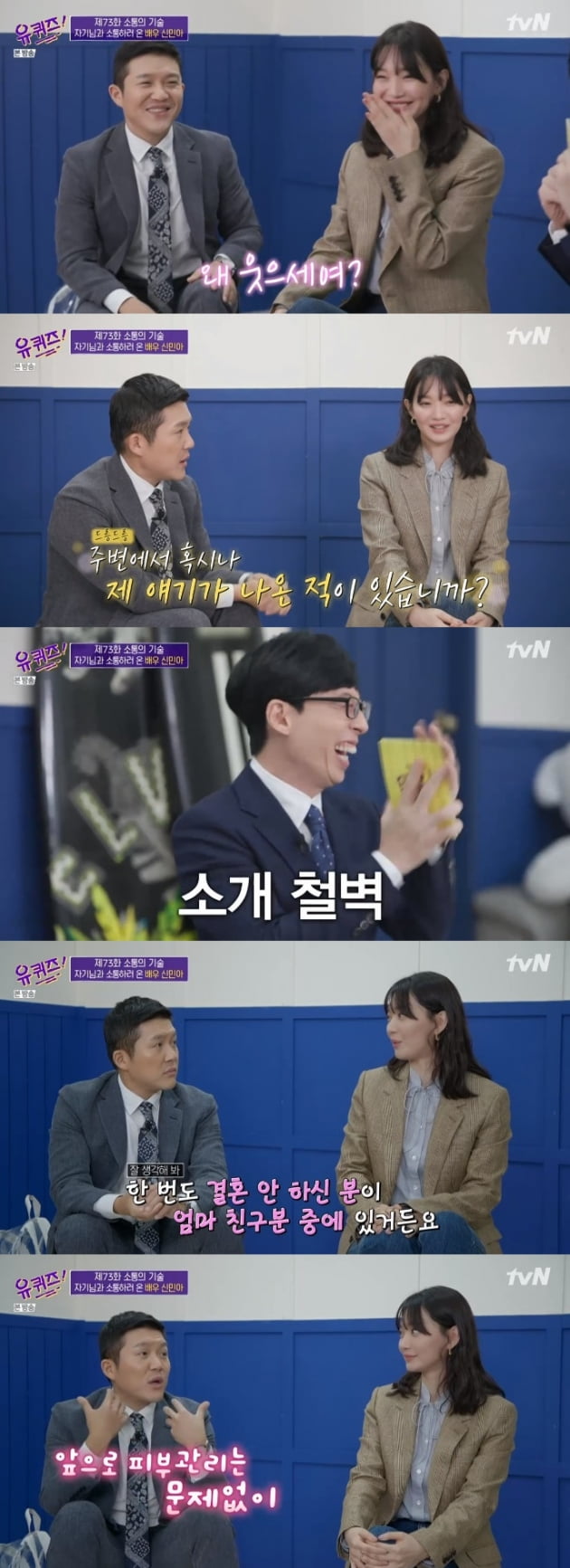 '유 퀴즈'에 출연한 배우 신민아/ 사진=tvN 캡처