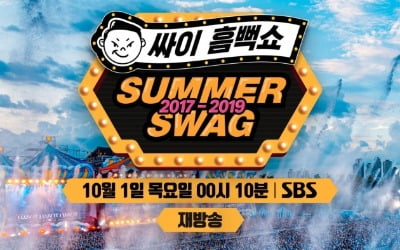 SBS, '싸이 흠뻑쇼' 화제성+호평 힘입어 30일 재편성[공식]