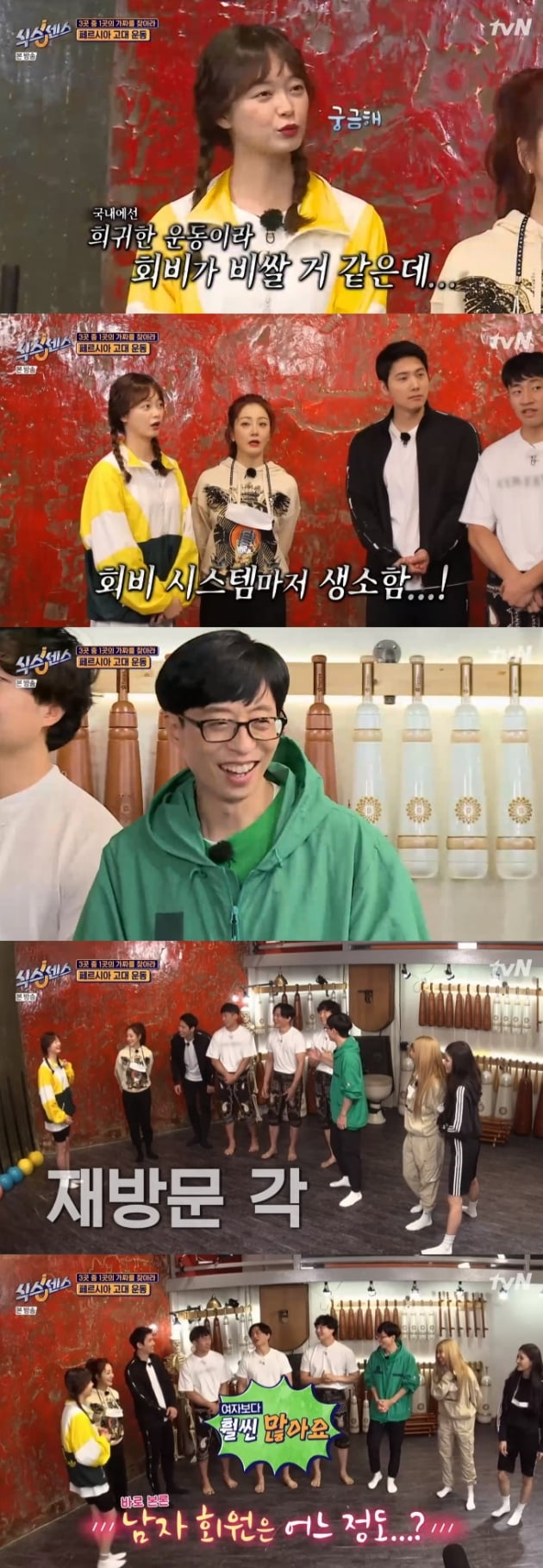 '식스센스' / 사진 = tvN 영상 캡처