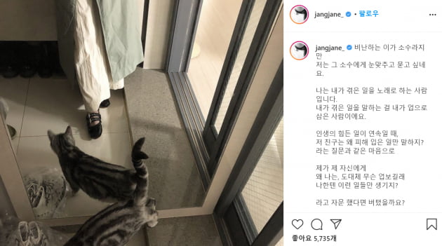 /사진=장재인 인스타그램