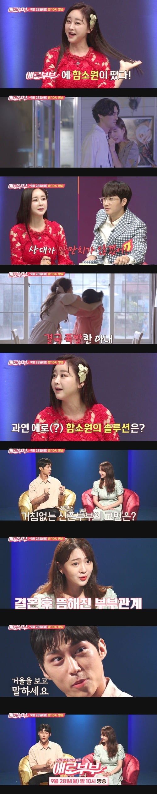 '애로부부' 예고 영상./사진제공=채널A, SKY