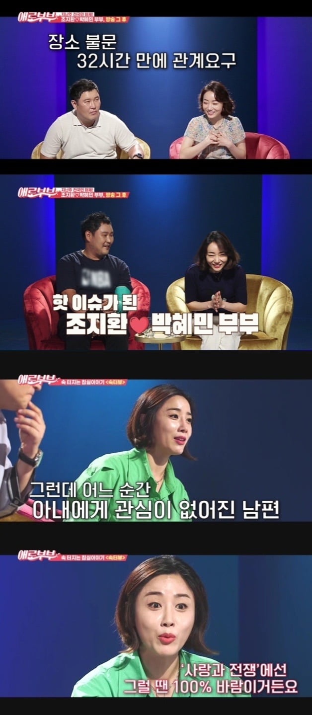 사진= 채널A, SKY '애로부부' 방송 화면.
