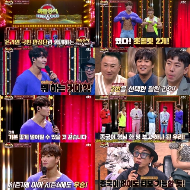 사진=JTBC '히든싱어6' 김종국