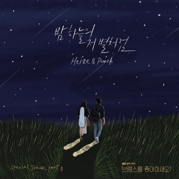 헤이즈 펀치 OST / 사진 = 냠냠엔터테인먼트 제공