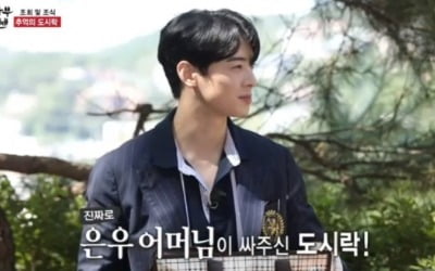 '집사부일체' 차은우, 엄마가 싸준 도시락에 감동 "사랑해요"