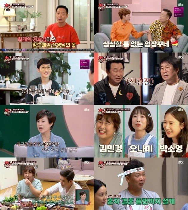 사진=JTBC '1호가 될 순 없어' 방송 캡처