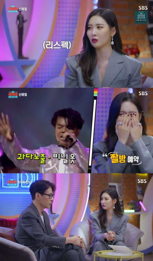 사진=SBS '선미네 비디오가게' 방송화면