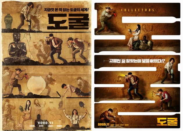 '도굴' 티저포스터./ 사진제공=CJ엔터테인먼트