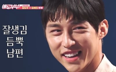 "트렁크에 넣고 호텔로"…'아이돌 출신' 김도우, 상상초월 데이트 비화('애로부부')
