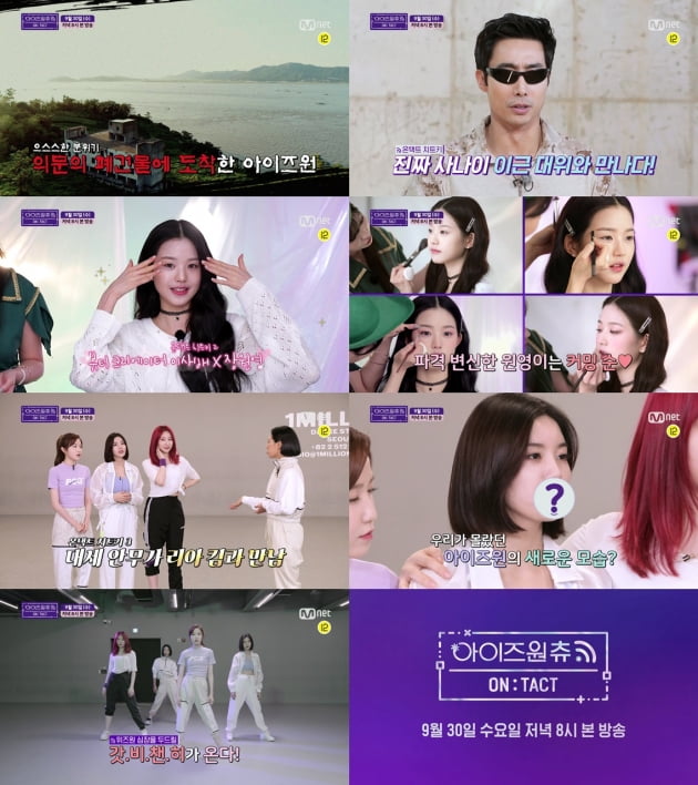 사진제공=Mnet 아이즈원츄