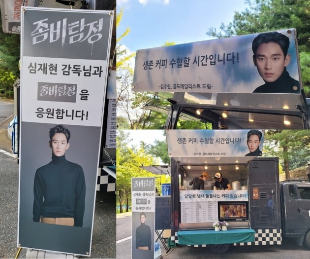 '좀비탐정' 커피차 선물한 김수현./사진제공=KBS