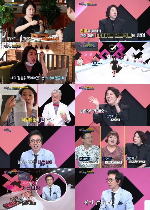 '한 번 더 체크타임'./사진제공=MBN