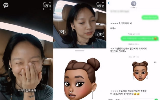 '페이스아이디' / 사진 = 카카오M 영상 캡처