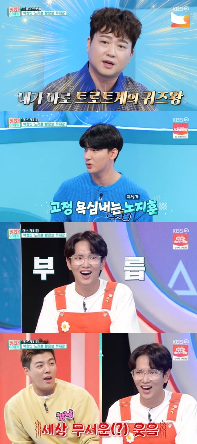 '퀴즈 위의 아이돌' / 사진 = KBS 영상 캡처