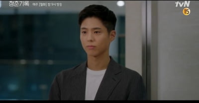 '청춘기록' 박보검, 박소담과 키스→서현진에 "사귈래요?"
