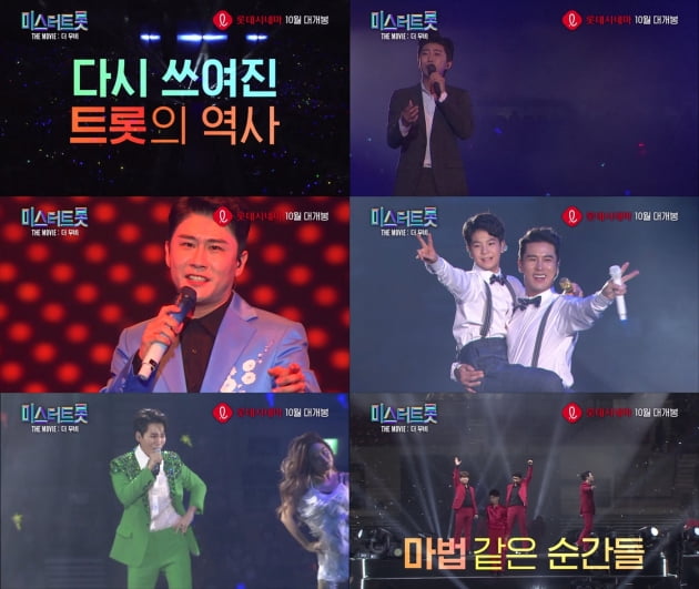 '미스터트롯: 더 무비'./ 사진제공=TV조선